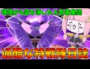 【DBDBD】誰も使わなくなった特戦隊を使ってみた件【VOICEROID実況/ドラゴンボールザブレイカーズ】