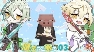 【刀剣乱舞偽実況】源氏兄弟で魔法とご飯なMinecraft【その3】