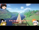 【マイクラ】初心者が村人にプレゼントするとこうなるPart8【ゆっくり実況】