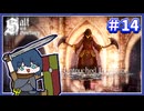 【Salt and Sanctuary】調味料に困らなそうな世界を旅する #14