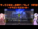 【ドラゴンクエストⅦ】ゆかあかが通ってこなかった神ゲーを初見プレイ　第83回　～DQ7編～【Voiceroid実況】