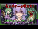 【遊戯王マスターデュエル】相手モンスターをつまみ食いしながら融合しまくる『捕食シャドール』【VOICEROID実況】【結月ゆかり・紲星あかり】