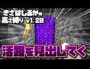 【Minecraft】きざはしるかの高さ縛りv1.20 第59話【ゆっくり実況】