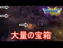 （ネタバレ有り）大量の宝箱があると思ったら…　ドラゴンクエストⅢそして伝説へ…実況プレイPart16　