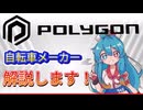 【自転車メーカー解説】POLYGON（ポリゴン）の自転車を見てみよう！