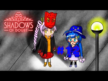 【Shadows of Doubt】うなぎの名探偵　CASE１２　冷酷なるヒットマン（前編）【音街ウナ実況プレイ】