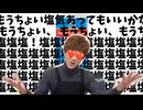 【塩塩塩！】ポップコーンマスターかけ過ぎ集【seikin_mania】