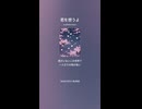 音楽作ってみた♯∞【対策対応版/ 歌詞表示あり】
