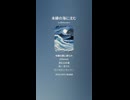 音楽作ってみた♯∞【対策対応版/ 歌詞表示あり】