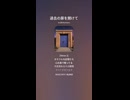音楽作ってみた♯∞【対策対応版/ 歌詞表示あり】