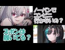 【ホロライブ】深夜テンションでノーパンについて語るFLOW GLOW