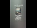 音楽作ってみた♯∞【対策対応版/ 歌詞表示あり】