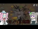 異種族いっぱい集め隊　4日目　【VoiceVox実況】
