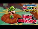 【実況】ノーダメでクリアするマリオ＆ルイージRPGブラザーシップ！ part16