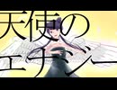 天使のエナジー/ずんだもん　[オリジナル曲]