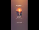 音楽作ってみた♯∞【対策対応版/ 歌詞表示あり】