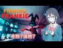 【Finding Frankie】パルクール逃げゲーをプレイする宮舞モカ #3 【VOICEPEAK実況/宮舞モカ】