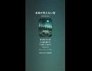 音楽作ってみた♯∞【対策対応版/ 歌詞表示あり】