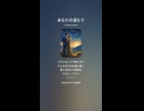 音楽作ってみた♯∞【対策対応版/ 歌詞表示あり】