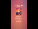 音楽作ってみた♯∞【対策対応版/ 歌詞表示あり】
