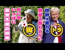世界は変わる トランプが大統領として国民に選ばれ…