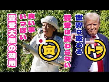 世界は変わる トランプが大統領として国民に選ばれ…