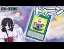 【遊戯王マスターデュエル】エクストラゼロフェスはトゥーンでごり押しだ！【VOICEVOX実況】