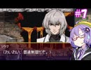 【悪魔城ドラキュラ　蒼月の十字架】ゆかりの十字架＃7【VOICEROID実況】