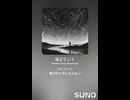音楽作ってみた♯∞【対策対応版/ 歌詞表示あり】