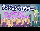 メスガキクロウラー.part1
