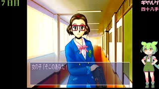 【ずんだもん実況】トゥルーラブストーリーR part4