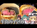 1万円！高級和牛ヒレ肉でクリスマスのごちそう「ビーフウェリントン」を魔理沙がつくって2人をびっくりさせる！おうちミシュラン【料理】【ゆっくり実況】
