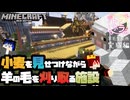 小麦を眺める羊毛生産施設【マインクラフト】