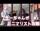 【バイオハザードRE:4】フィーちゃんがミニマリスト攻略 #2【Cevio AI実況】