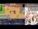 [Fanastasis] イシュトール　もうここに住んでさ、終わりでいいんじゃない？ #108 [ずんだもん実況]