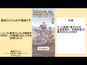 最新版 最強でんでんのオープニング