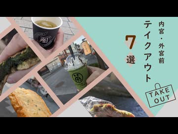 伊勢のテイクアウトグルメ　7選