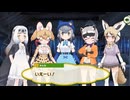 シーズン3第5章前半観てたらドキドキ女子会INサンカイチホーが始まった。けもフレ1,2を観たことがない素人が考察しながらけもフレ3やってく実況けもフレpart309