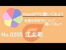 【ChatGPT】佐賀県江北町について【市町村No.0205】