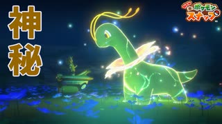 ついに出た！初イルミナポケモン！！【Newポケモンスナップ実況】♯２