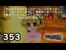 H2-353：こんなん泣くて／祭囃し編のカケラ6・7【ひぐらしのなく頃に】【カケラ紡ぎ】