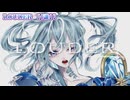 【 ニコカラ 】 LOUDER 【 off vocal 】