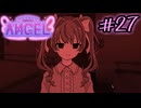 #27【Inverted Angel】自分の言葉が物語を変える 自由記入の推理ゲームを実況プレイ【7周目】