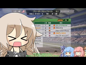 【VOICEROID実況】コトノハウイポ！パート１２１【ウイニングポスト9　2020】
