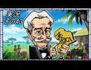 #33「世界旅行へ出発進行！桃太郎電鉄ワールド」実況その43