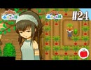 【実況】牧場物語 ふたごの村・ふたごの村＋を交互に初見で遊ぶいも【#24】