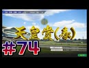 【ウイニングポスト10 2024 】こっちでめざせ！G1全制覇！ウイニングポスト10 2024＃74【実況プレイ】