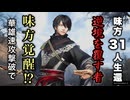 【真・三國無双ORIGINS 体験版】難易度:逆境を覆す者 噛ませ三人衆以外の全味方武将生還【華雄速攻撃破ルート】