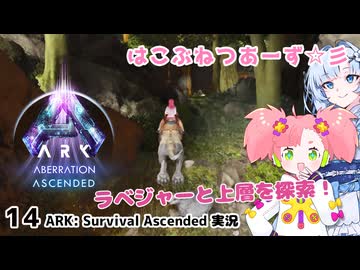 【春歌ナナ&WhiteCUL】ARK:はこぶねつあーず☆彡 その１４～上層探検隊～