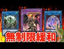 【超朗報】MD改訂でドラグーン無制限！！トロイメアのヤバイのも緩和！！
